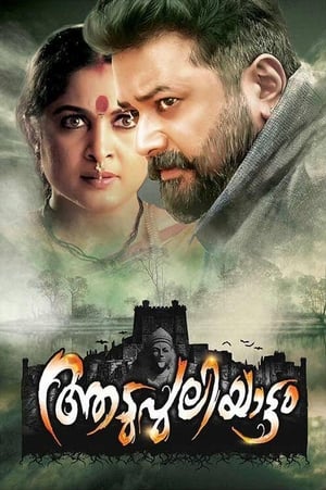 Aadupuliyattam (2016) Hindi Dual Audio | Hindi Dubbed Movie UnCut DVDRip 450MB