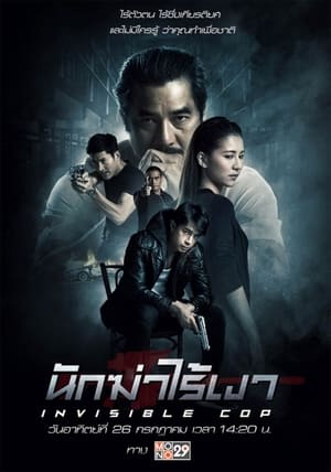 Invisible Cop (2020) Hindi Dual Audio HDRip | Hindi Dubbed Movie – 480p