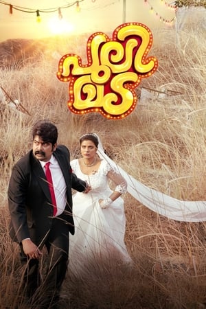Pulimada (2023) (Hindi – Malayalam) Dual Audio UnCut HDRip | Hindi Dubbed Movie – 480p